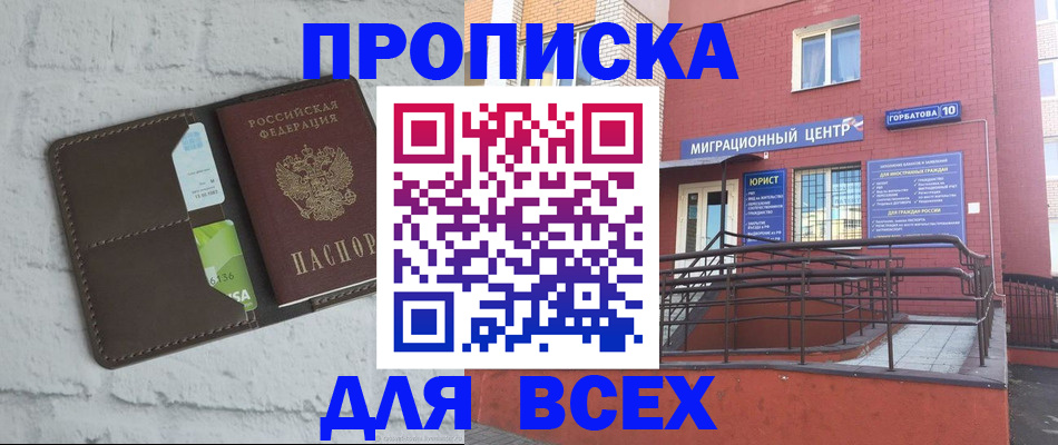 регистрация для школы в Белогорске