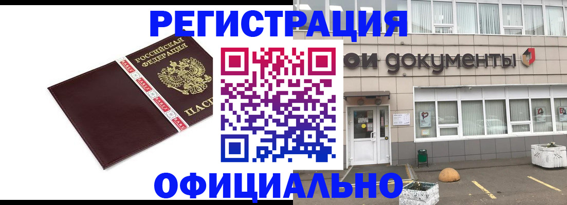 временная регистрация для всех в Белогорске