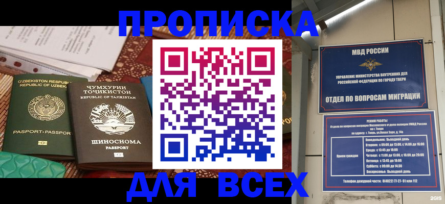 временная регистрация гарантия в Белогорске