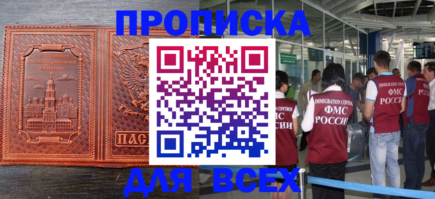 временная регистрация надежно в Белогорске