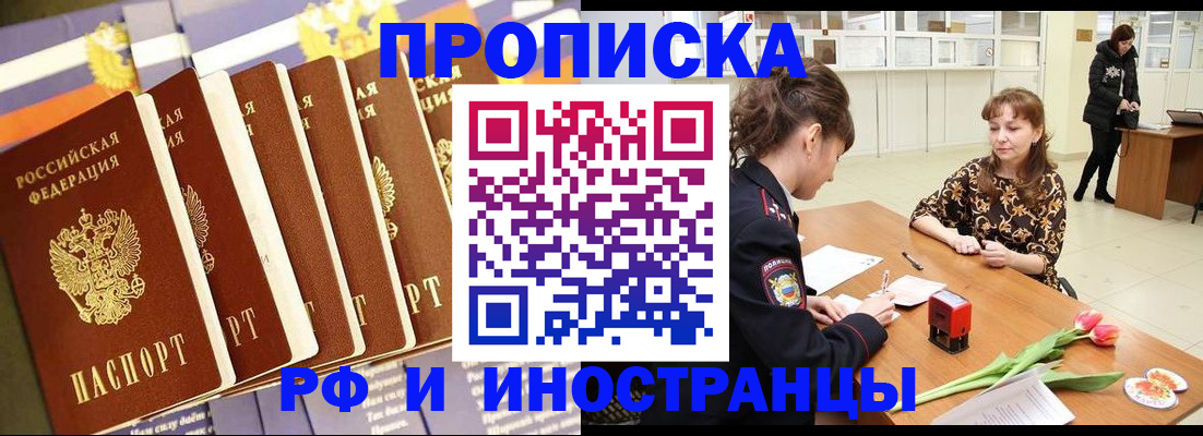 где прописаться в Белогорске